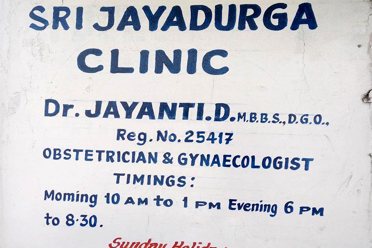 Entrance at Sri Jayadurga Clinic Magadi Road Bangalore