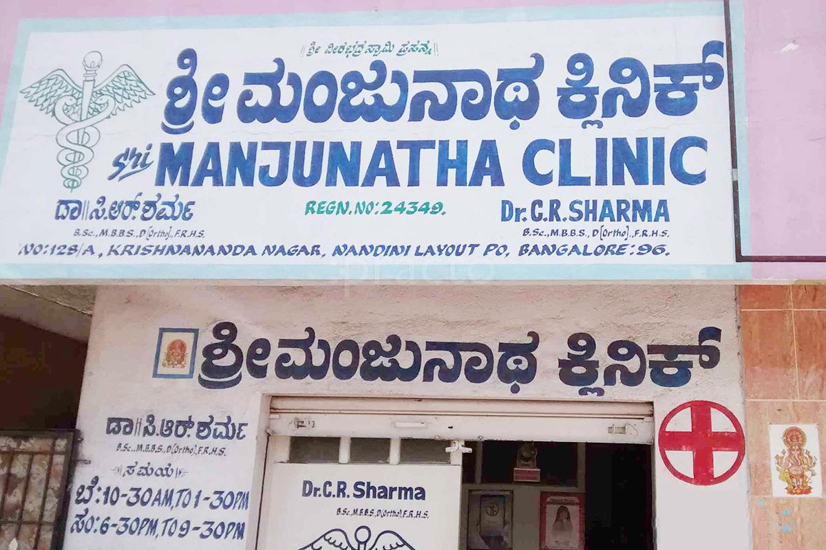 Entrance at Sri Manjunatha Clinic Nandini Layout Bangalore