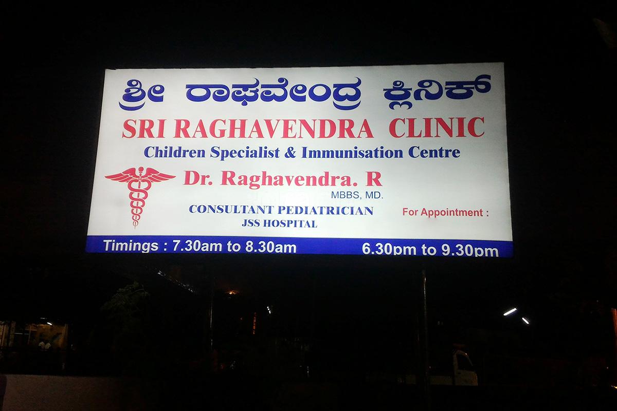 Entrance at Sri Raghavendra Clinic Kuvempunagar Mysore