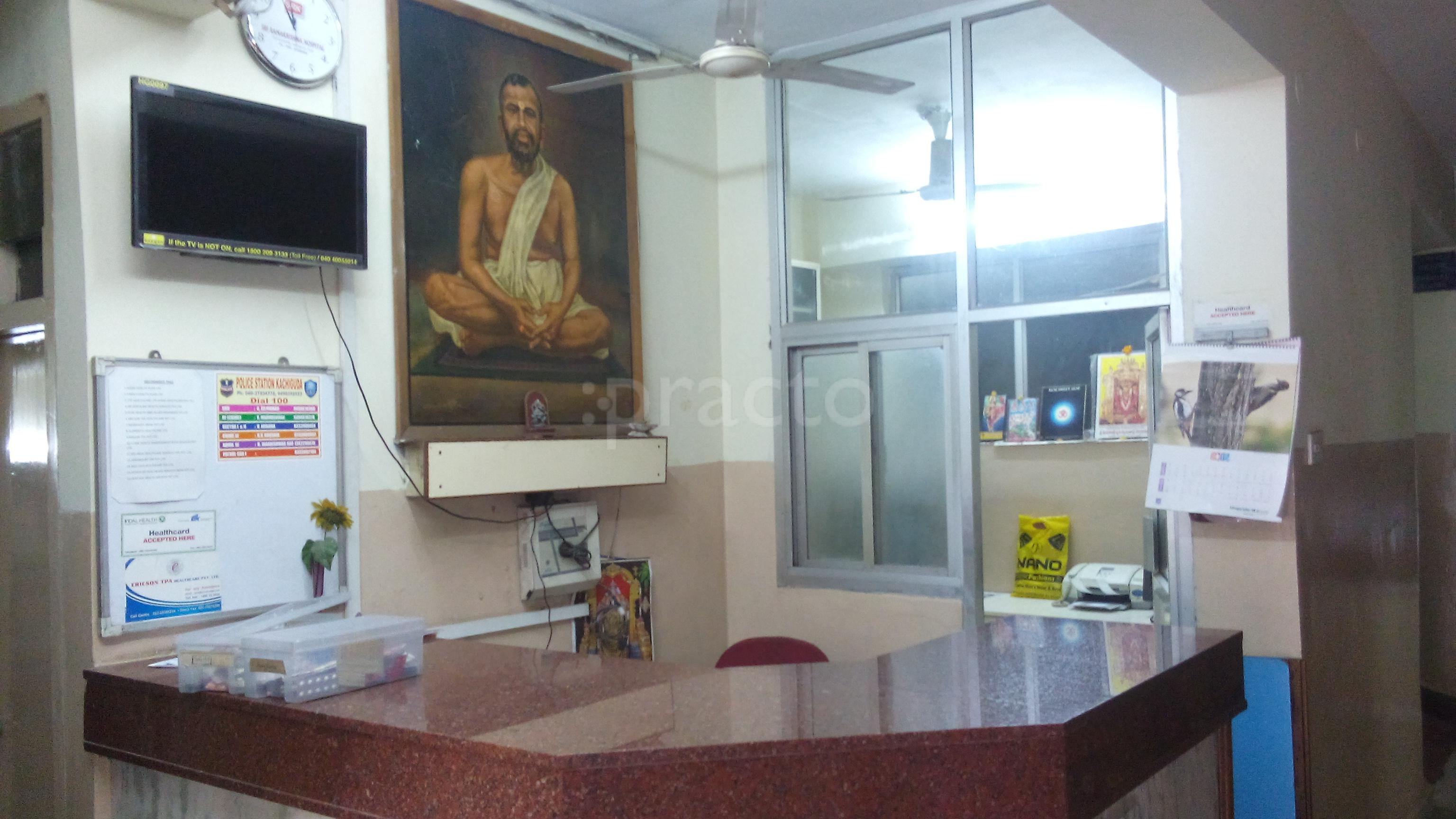 Sri Ramakrishna Hospital Kachiguda Hyderabad