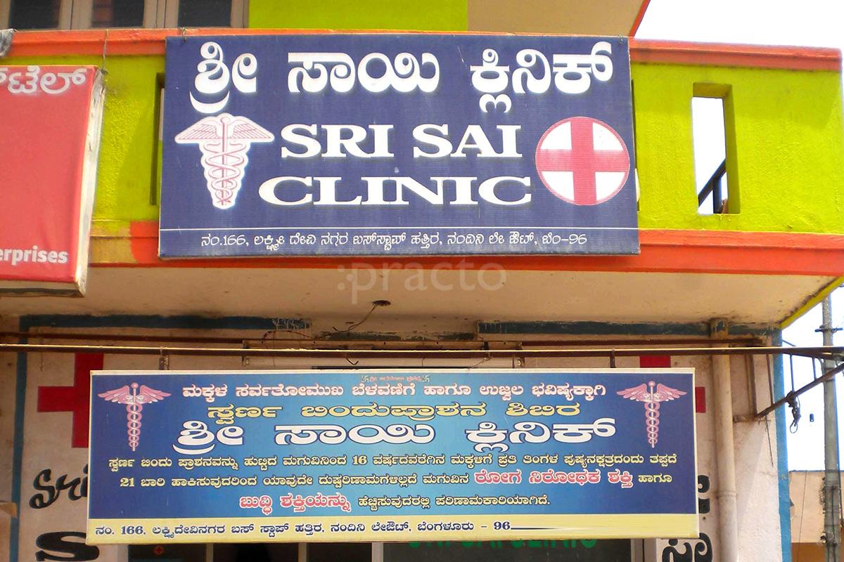 Entrance at Sri Sai Clinic Peenya Bangalore