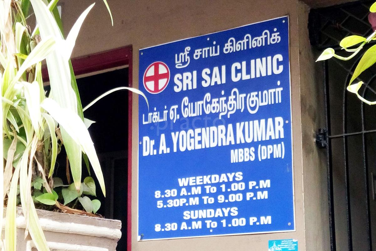 Entrance at Sri Sai Clinic Choolai Chennai