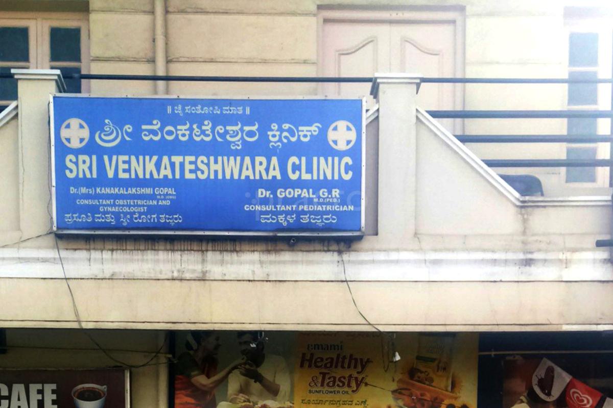 Entrance at Sri Venkateshwara Clinic Rajajinagar Bangalore