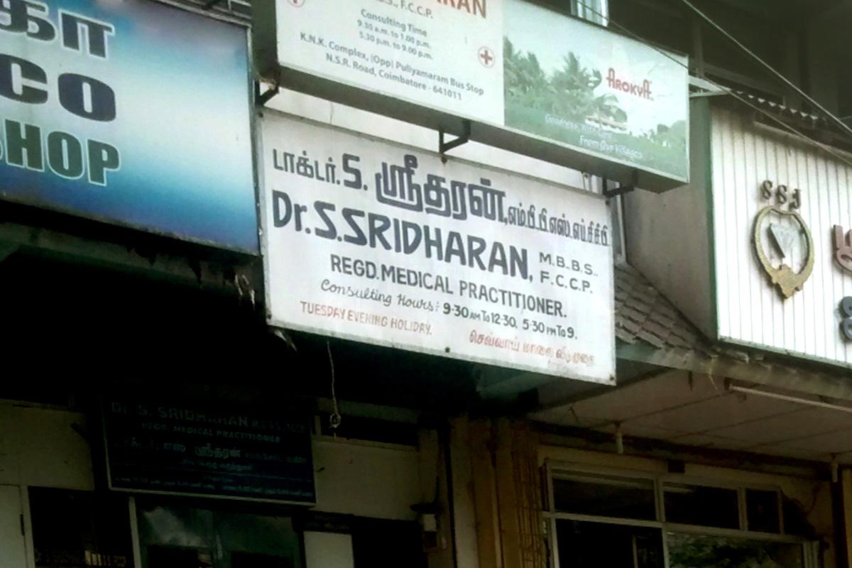 Entrance at Sridharan Clinic Saibaba Colony Coimbatore