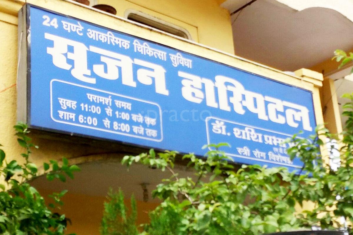 Entrance at Srijan Hospital Ashoka Garden Bhopal