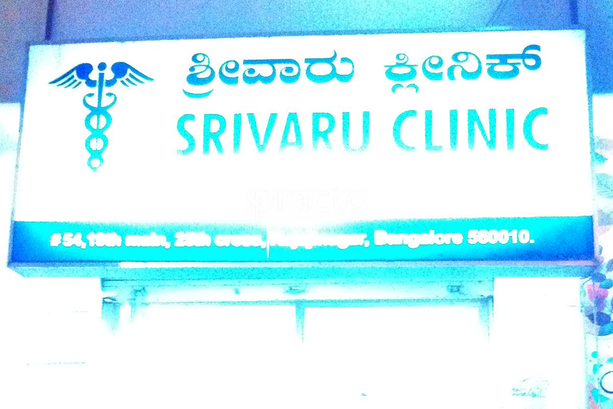 Entrance at Srivaru Clinic Rajajinagar Bangalore