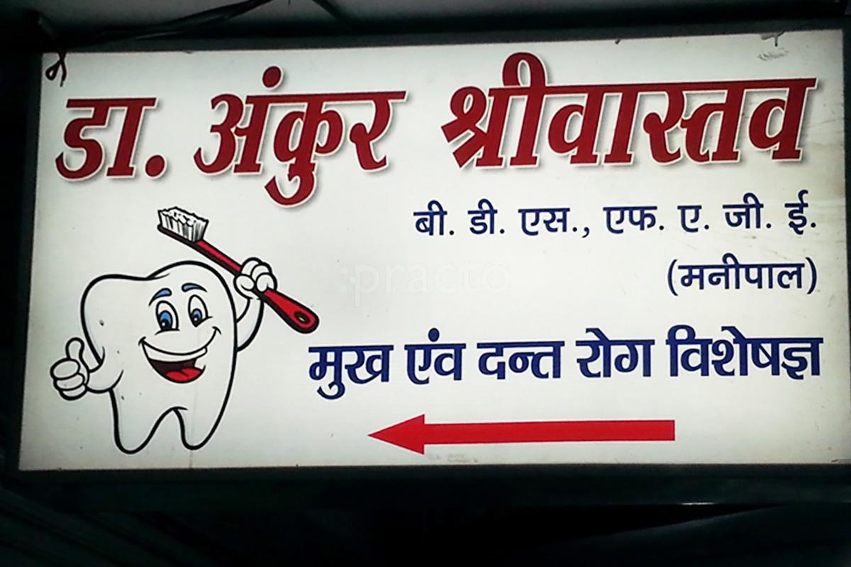 Entrance at Srivastava Dental Clinic Allahpur Allahabad