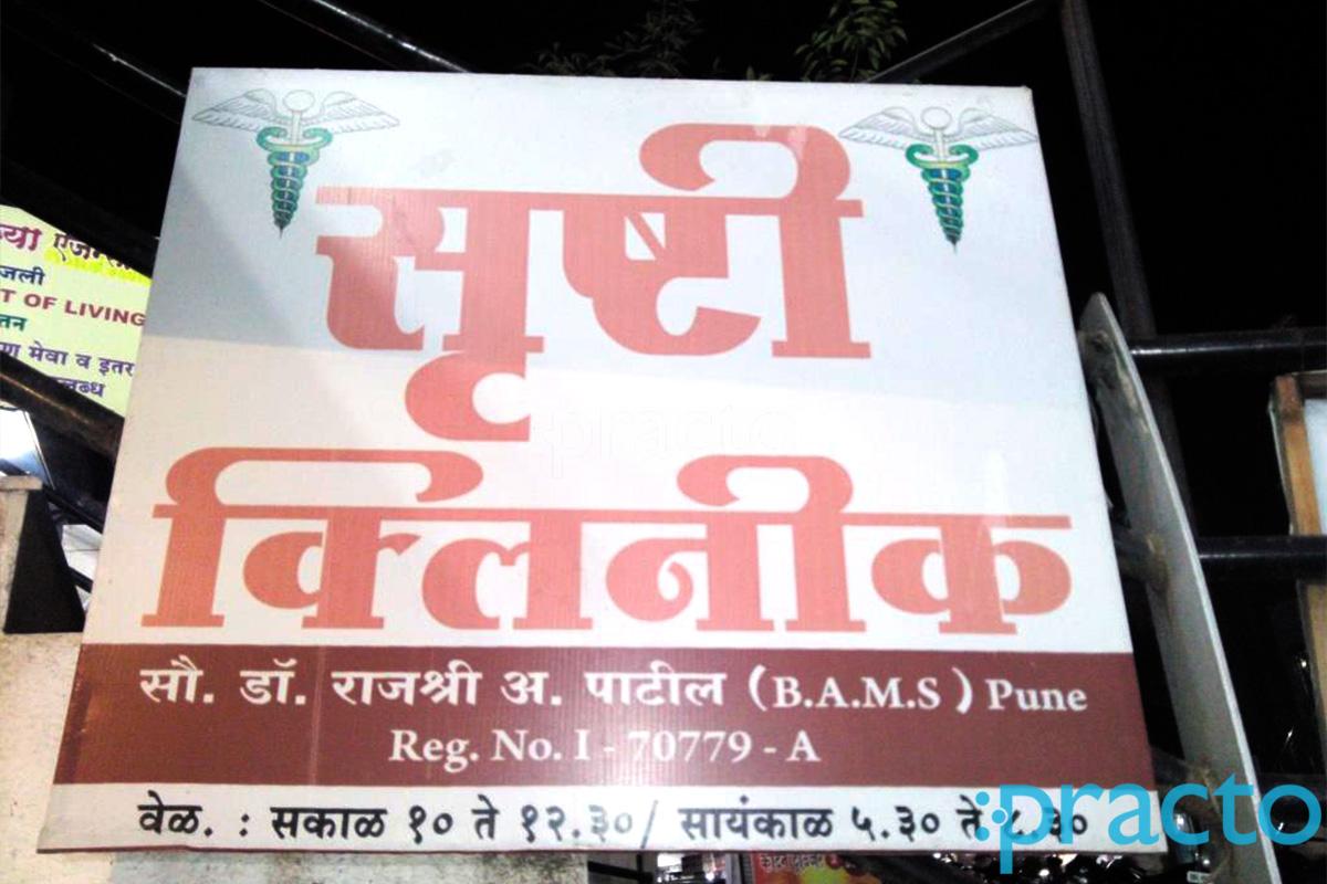 Entrance at Srushti Clinic Pimpri-Chinchwad Pune
