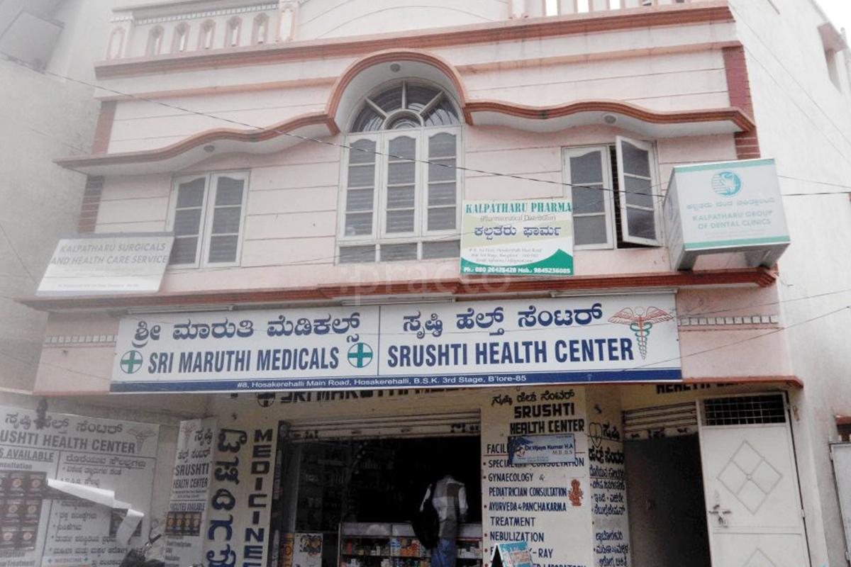 Entrance at Srushti Health Center Banashankari 3rd Stage Bangalore
