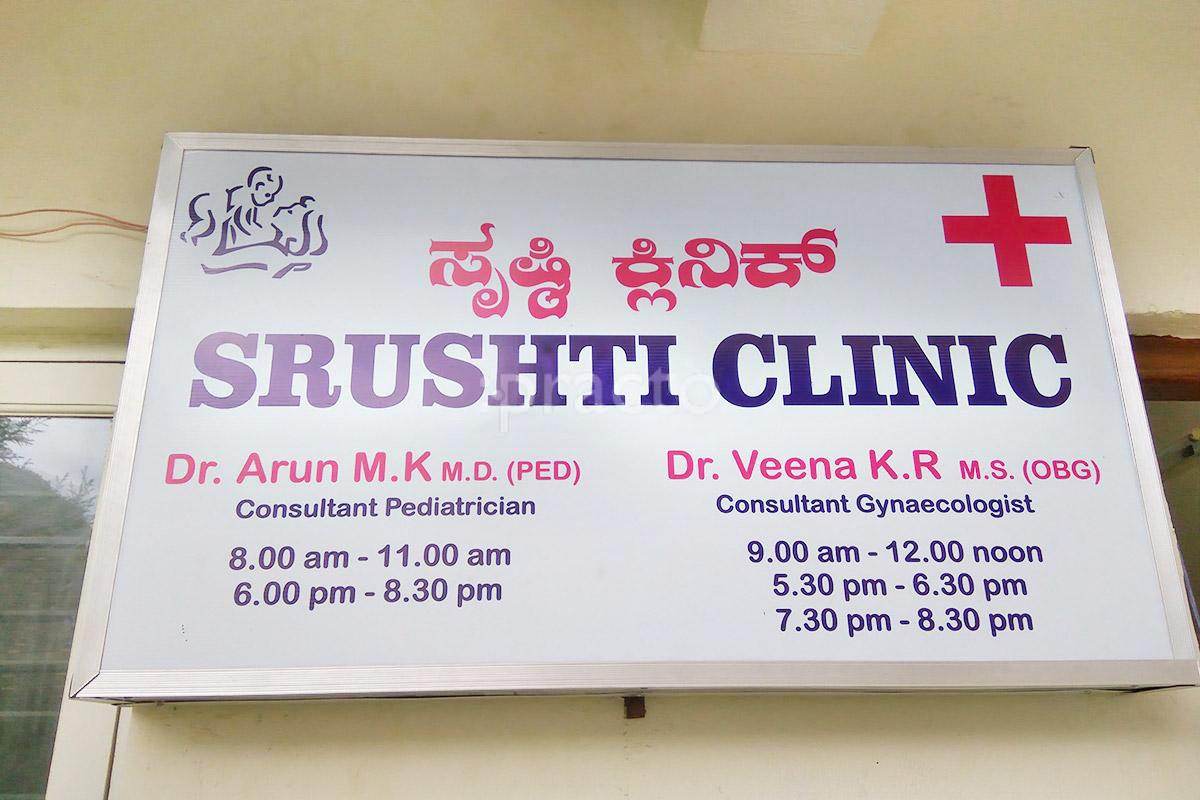 Entrance at Srushti Hospital Kodichikkanahalli Bangalore