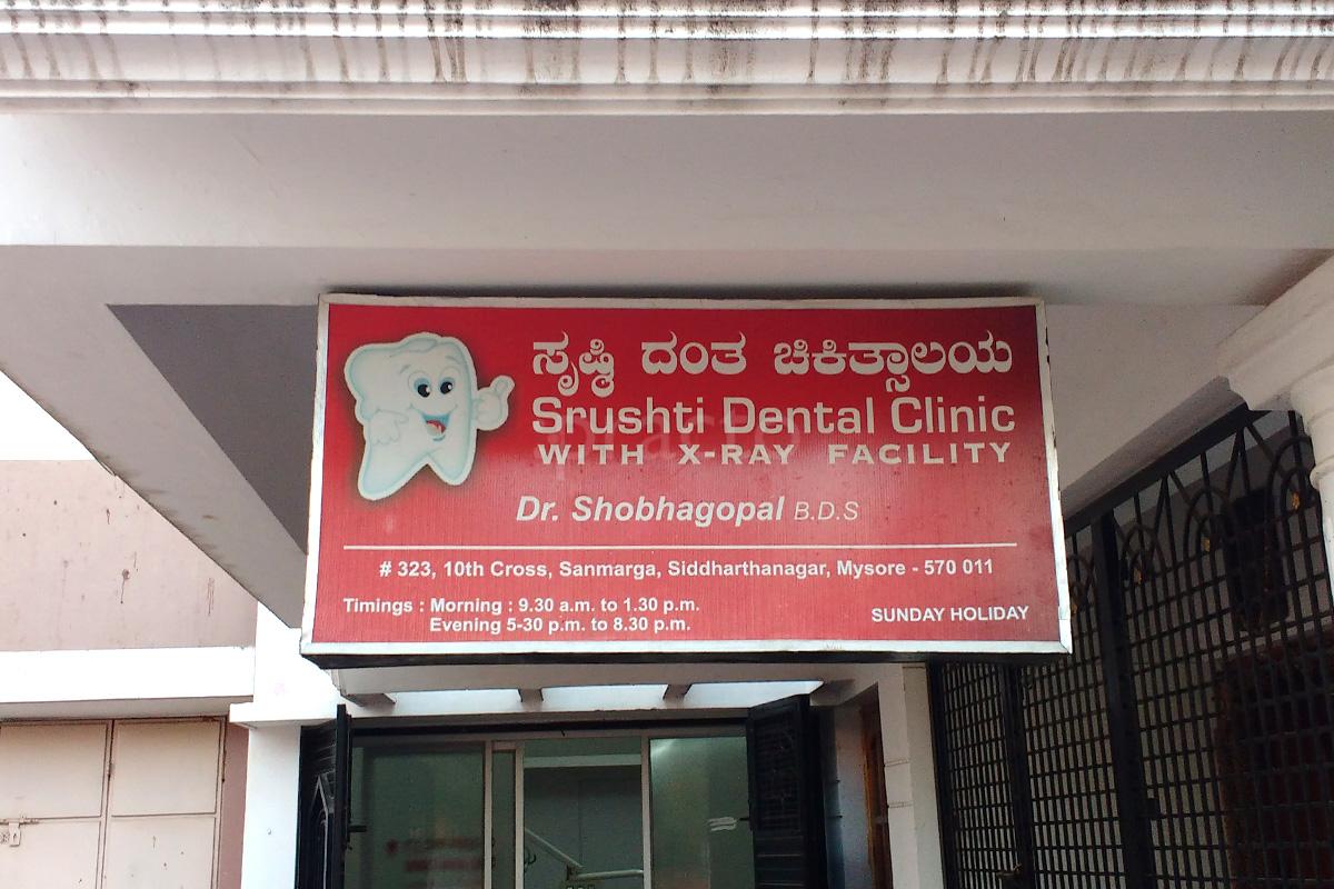 Entrance at Srusthi Dental Clinic Siddarthanagar Nagar Mysore