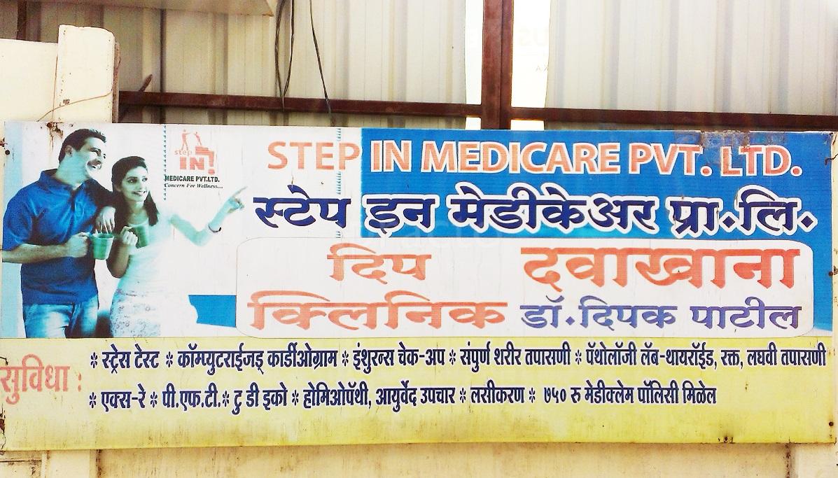 Step In Medicare Pvt. Ltd. Dr.Homi Bhabha Nagar Nashik