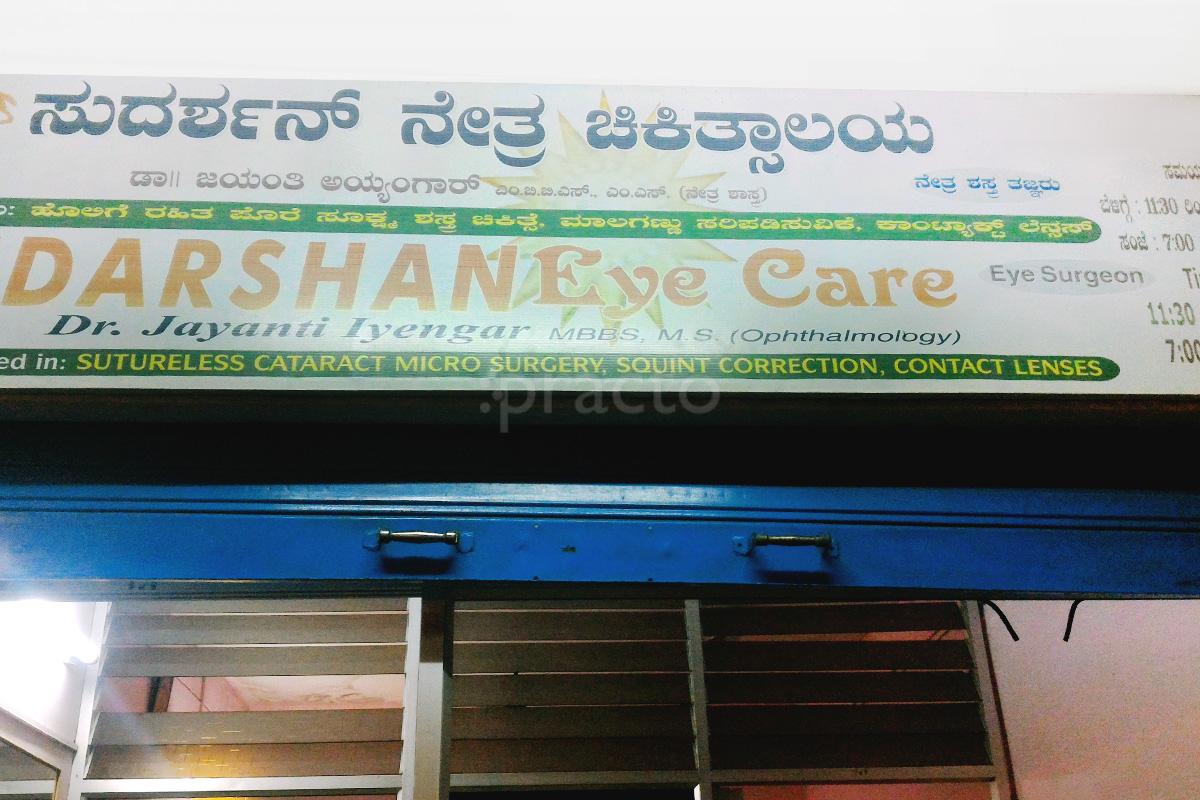 Entrance at Sudharshan Eye Care Vani Vilas Mohalla Mysore