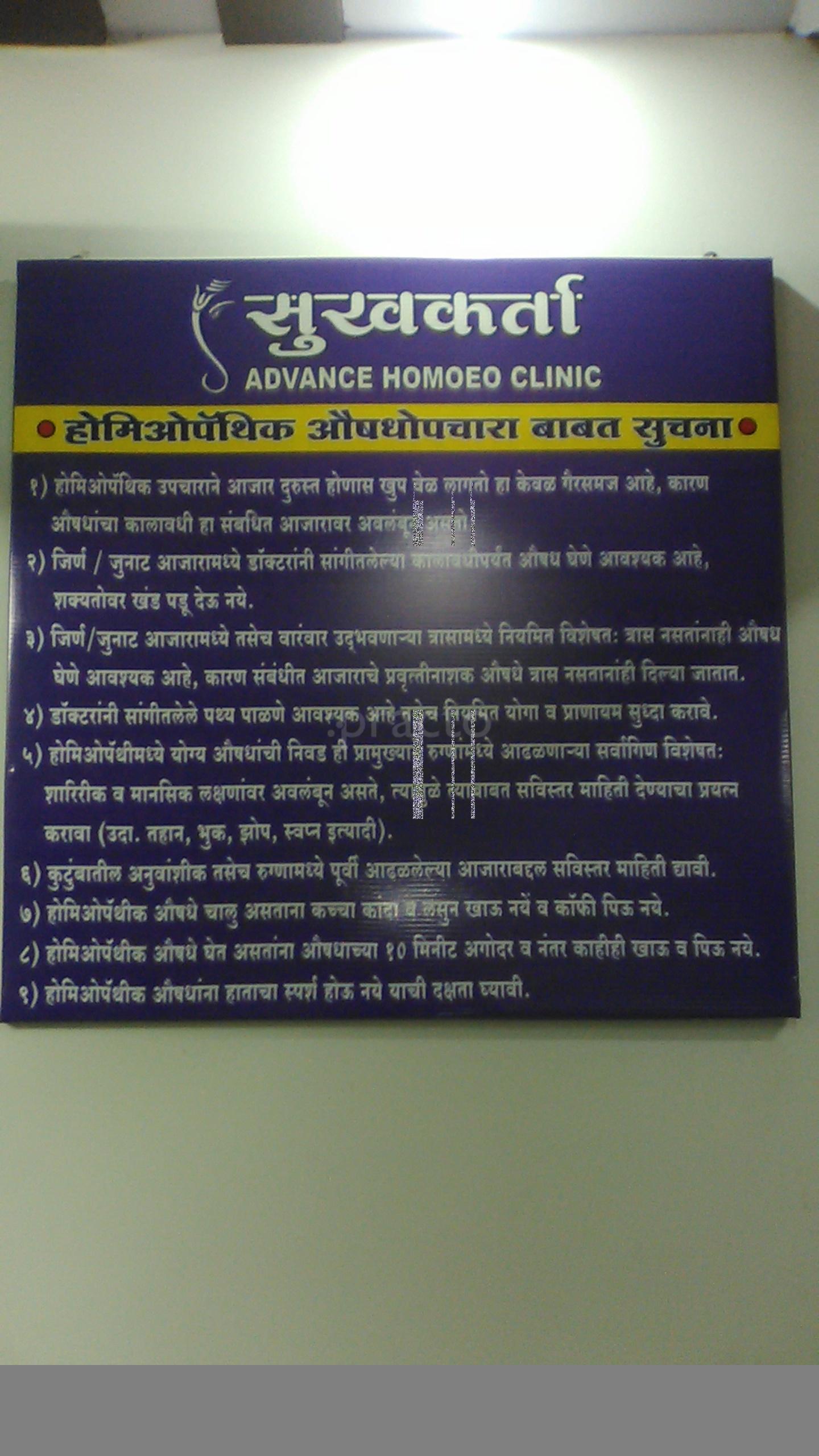 Sukhakarta Homeo Clinic Narsala Nagpur