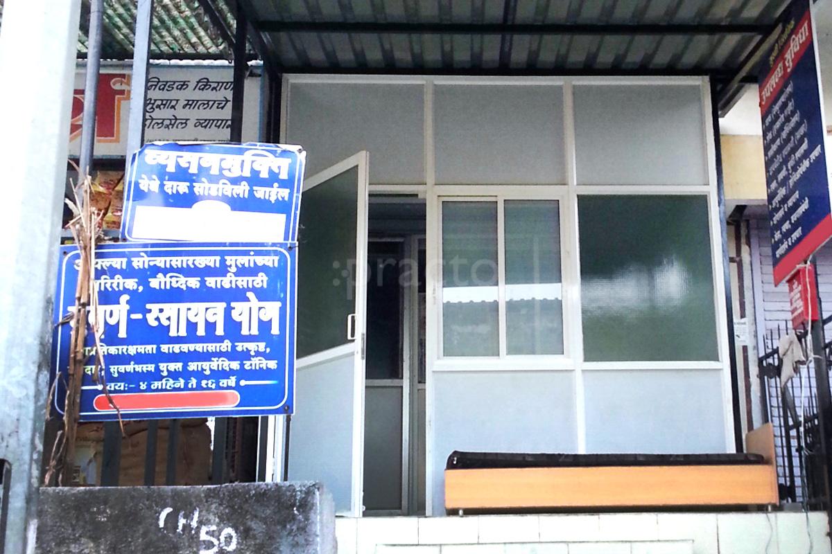 Entrance at Sukhi Clinic Balaji Nagar Pune