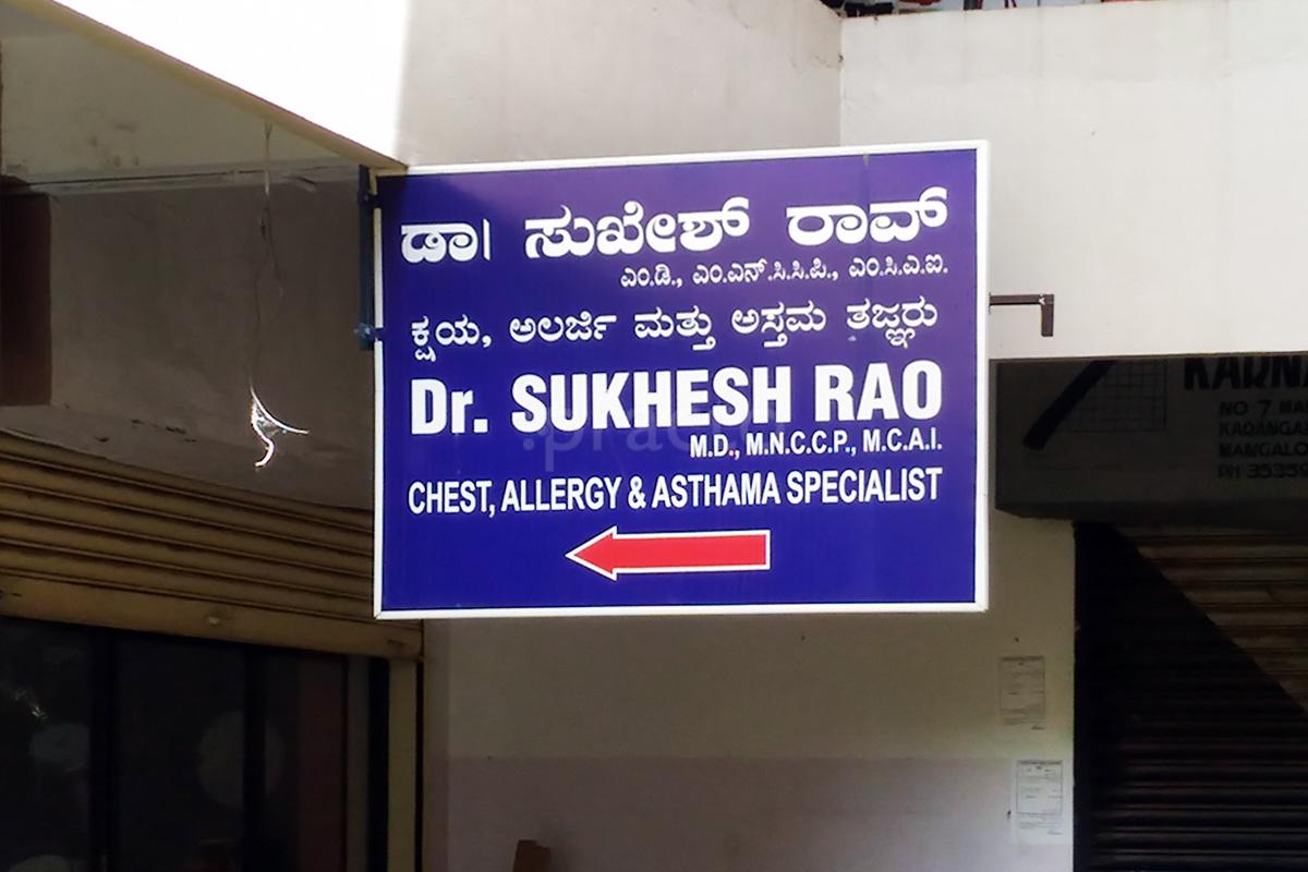 Entrance at Suma Clinic Balmatta Mangalore