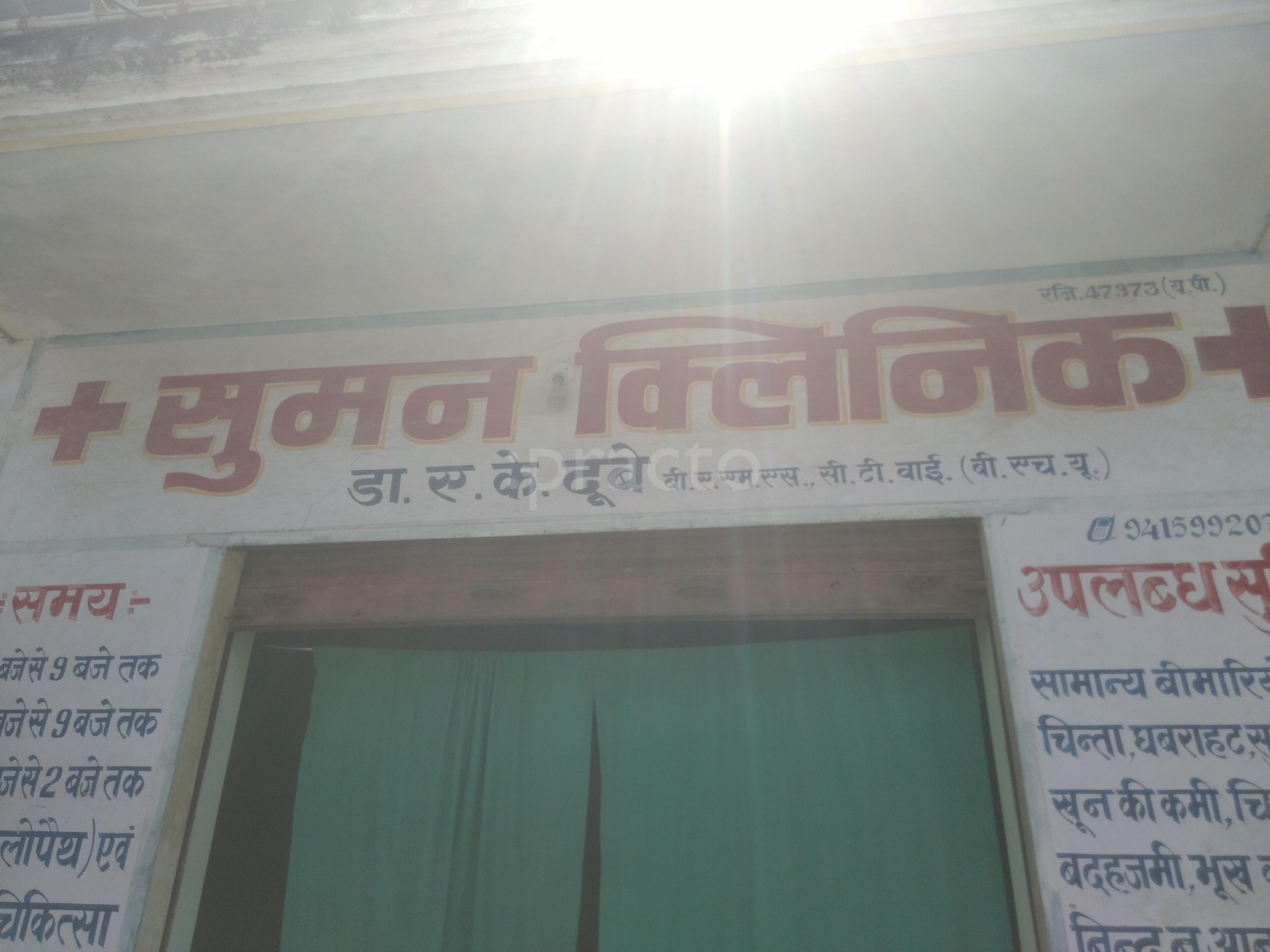 Suman Clinic Susuwahi Varanasi