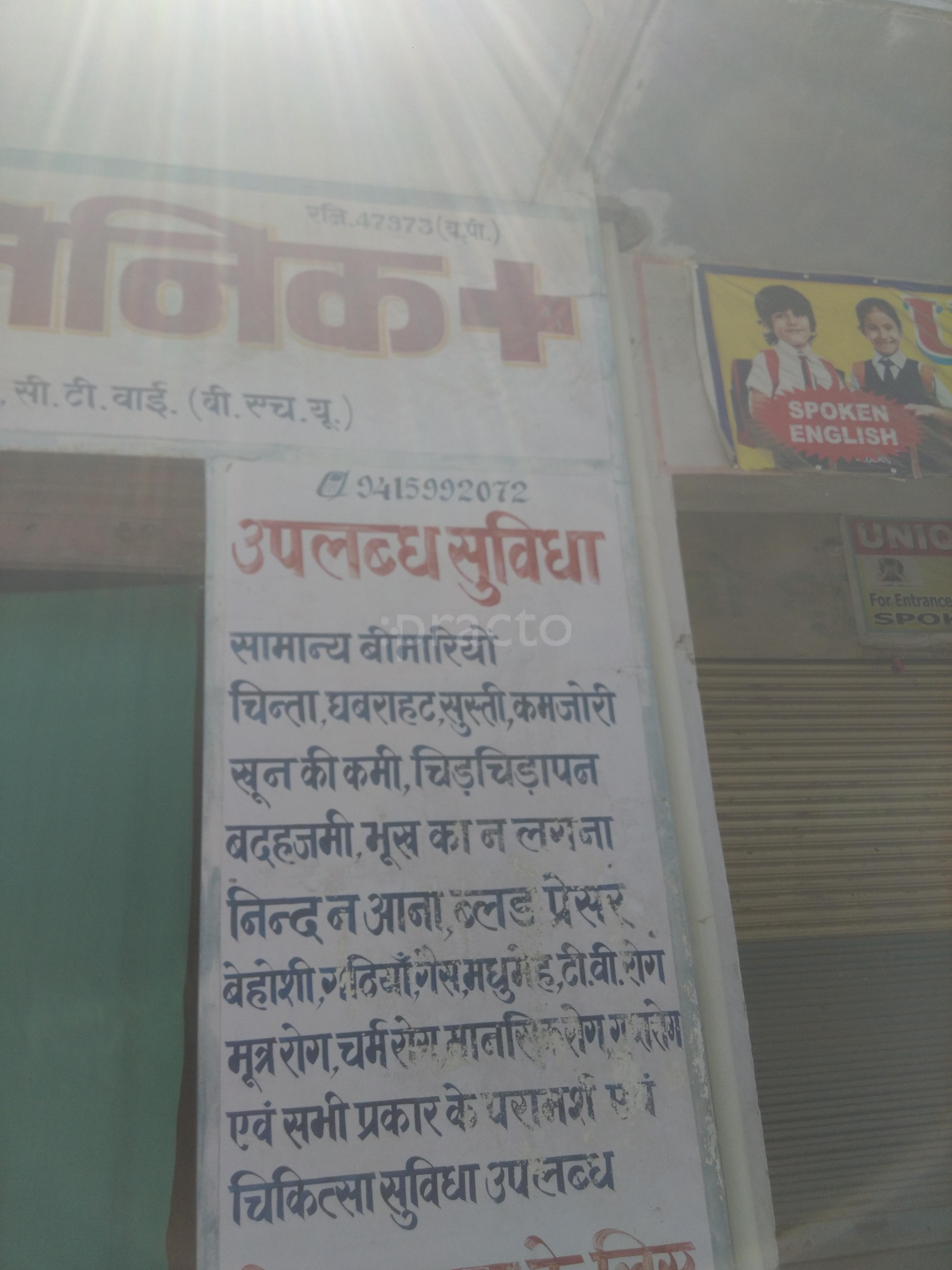 Suman Clinic Susuwahi Varanasi