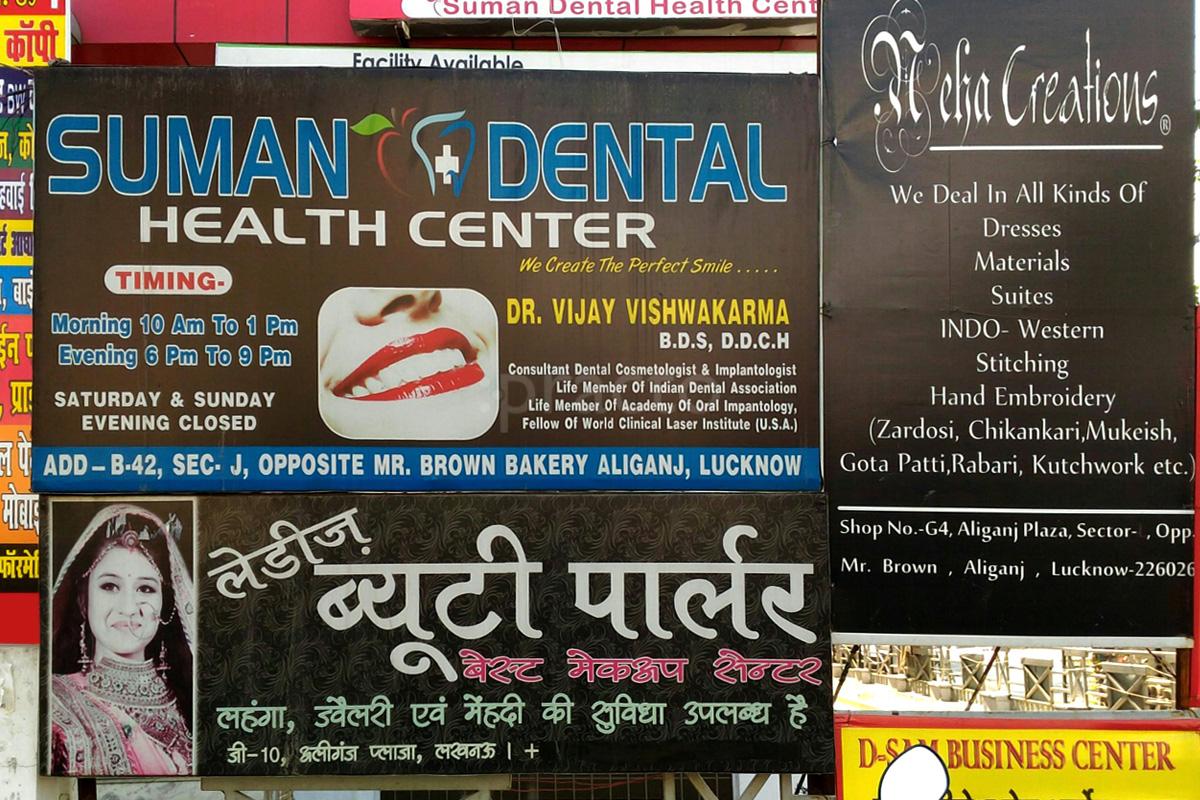 Entrance at Suman Dental Health Centre Aliganj Lucknow