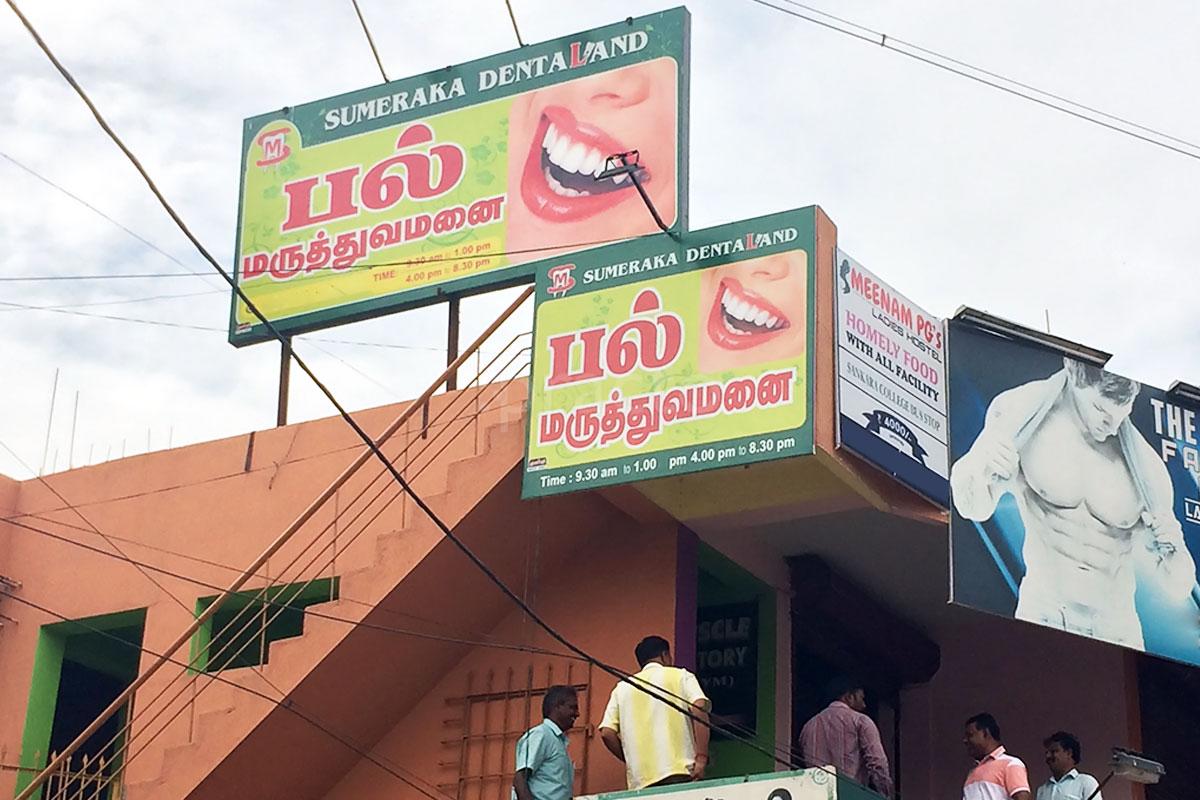 Entrance at Sumeraka Dentaland Saravanampatti Coimbatore
