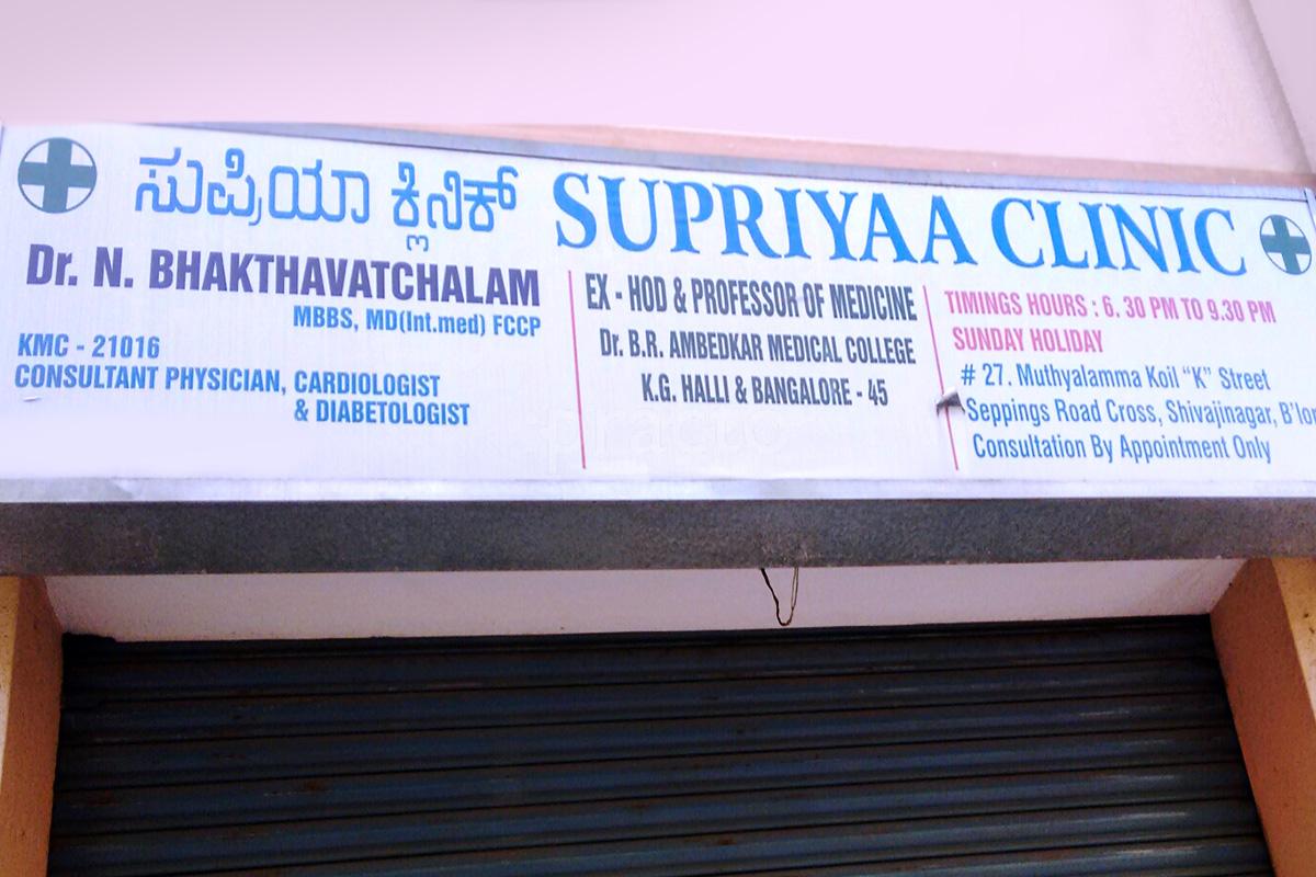 Supriyaa Clinic Shivaji Nagar Bangalore
