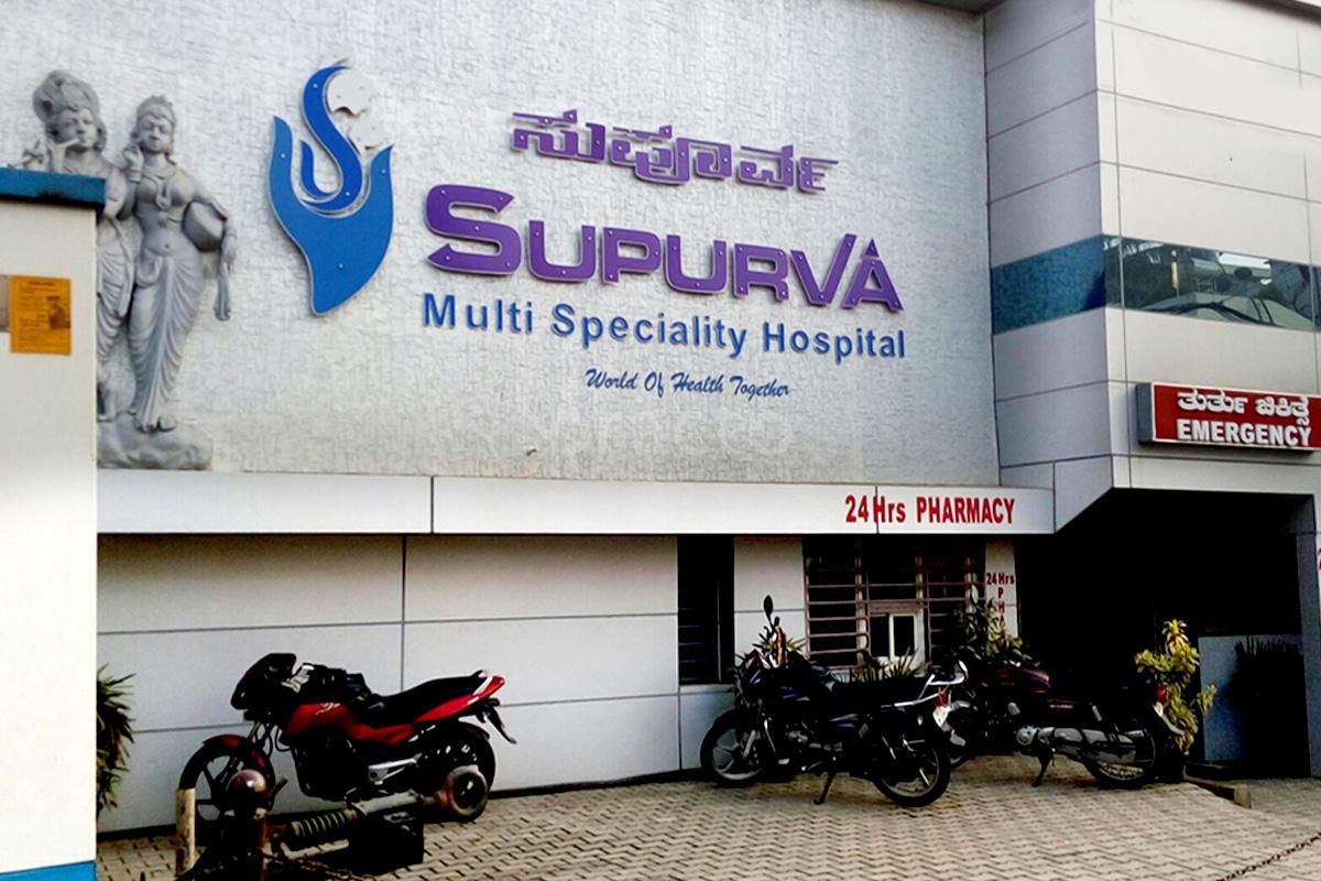 Entrance at Supurva Hospitals Kanakpura Road Bangalore