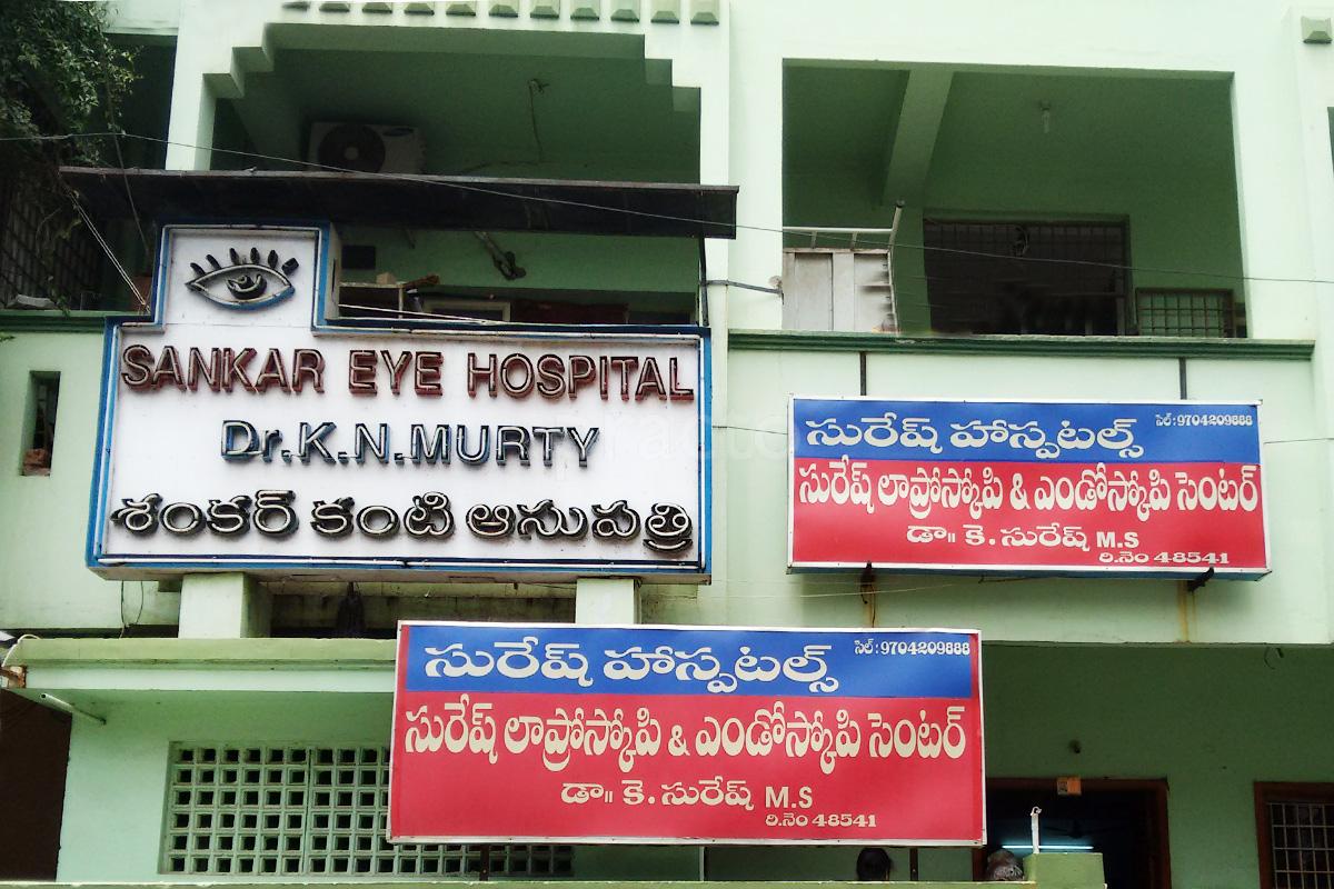 Entrance at Suresh Hospitals Suryaraopet Vijayawada