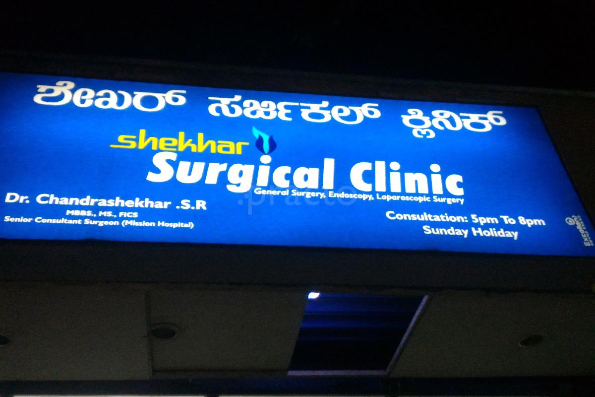 Entrance at Surgical Clinic Jayalakshmipuram Mysore
