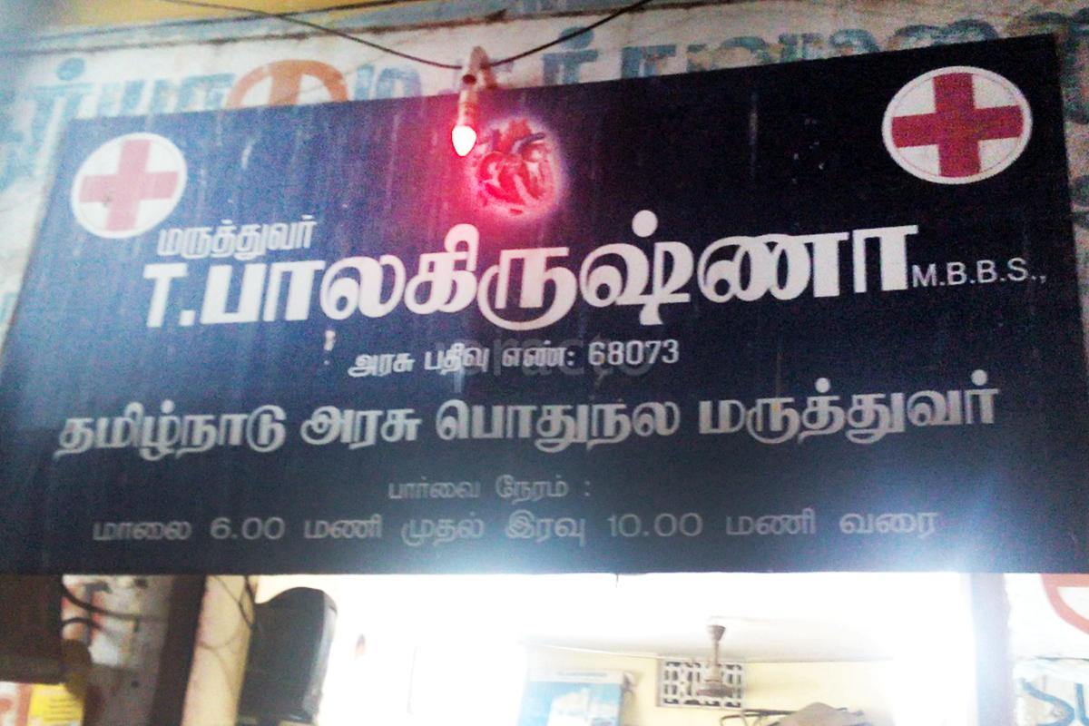 Surya Clinic Pulianthope Chennai