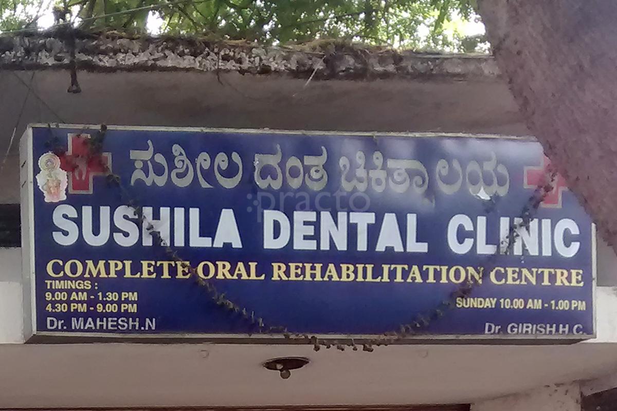 Entrance at Sushila Dental Clinic Basaveshwaranagar Bangalore