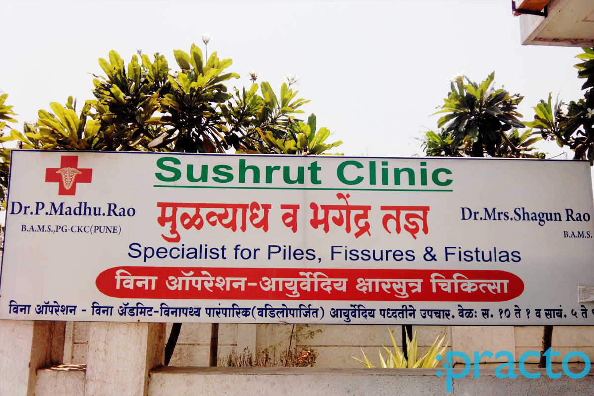Entrance at Sushrut Clinic Dighi Camp Pune