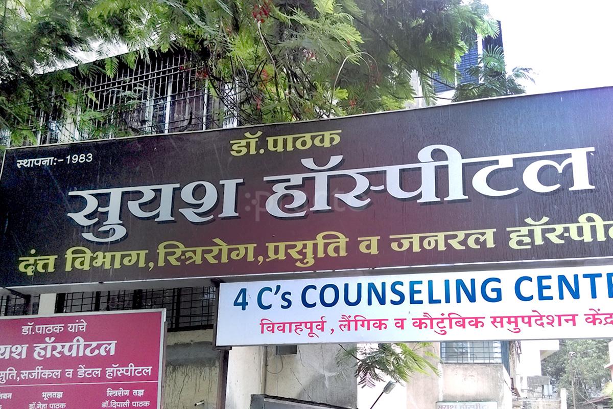 Entrance at Suyash Hospital Kothrud Pune