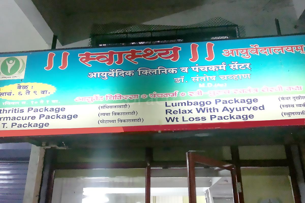 Entrance at Svasthya - Ayurvedic Clinic & Panchkarma Center Kothrud Pune