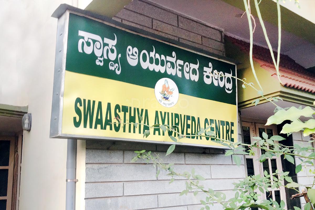 Entrance at Swaasthya Ayurveda Centre Vijayanagar Mysore