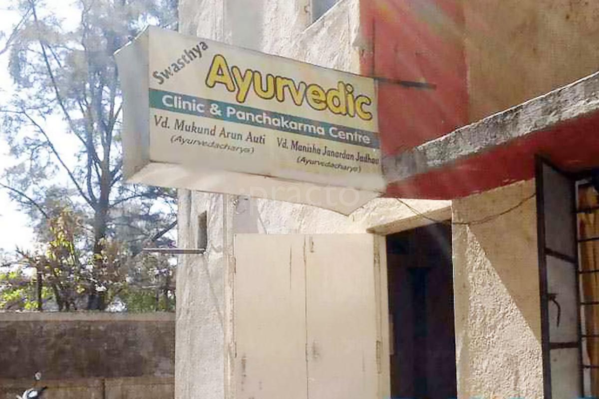 Entrance at Swasthya Ayurveda Clinic and Panchkarma Centre Pimpri-Chinchwad Pune