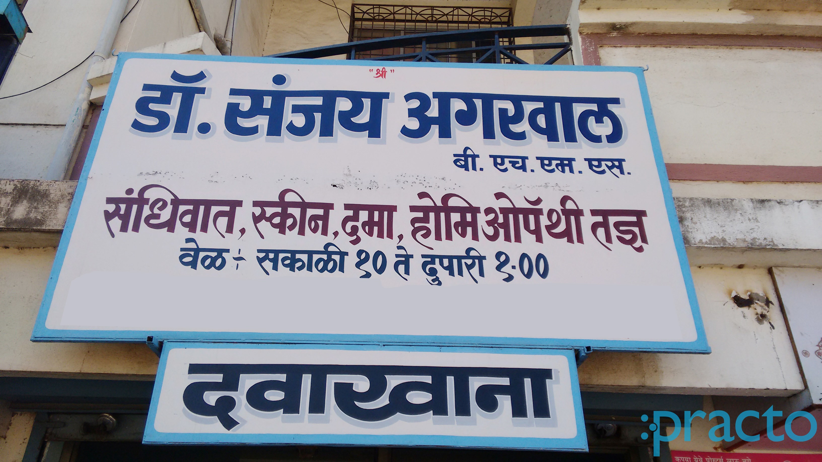 Entrance at Swasthya Clinic Dhanori Pune