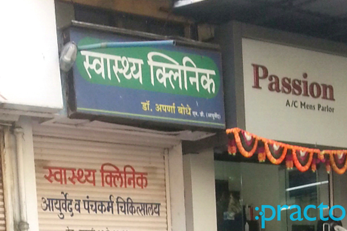 Entrance at Swasthya Clinic Sinhagad Road Pune
