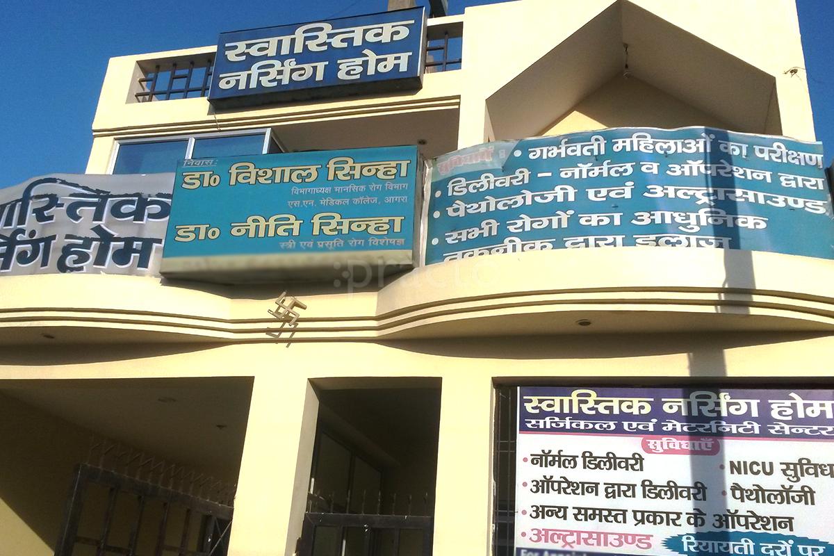 Entrance at Swastik Nursing Home Sikandra Agra