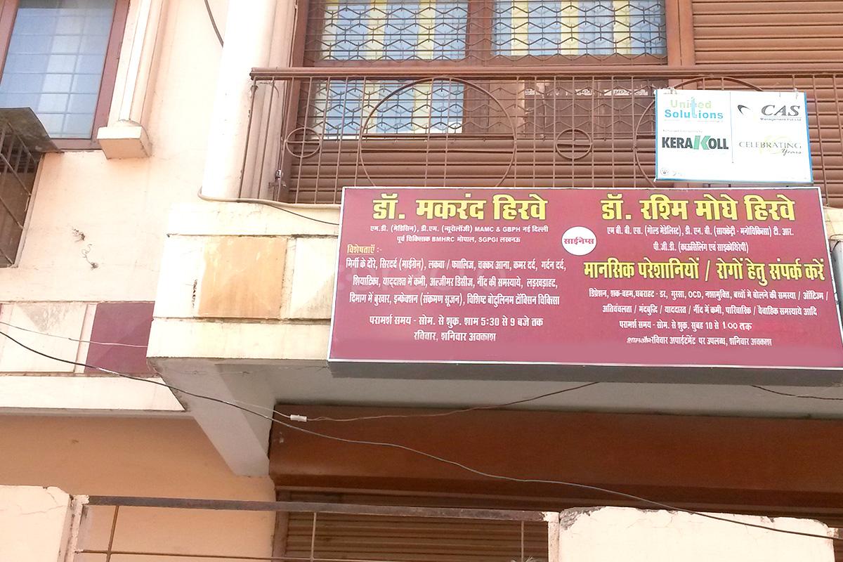 Entrance at Synapse Arera Colony Bhopal