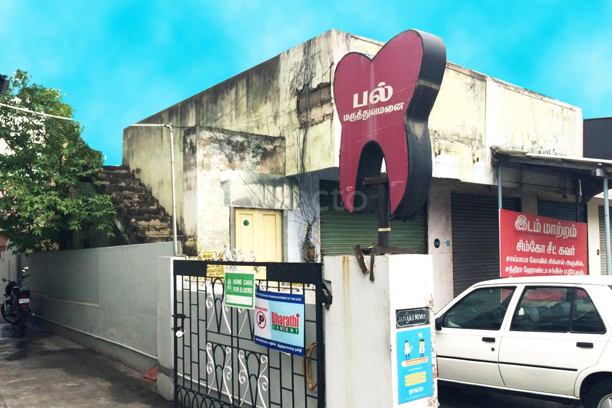 Entrance at The Dentist Saibaba Colony Coimbatore