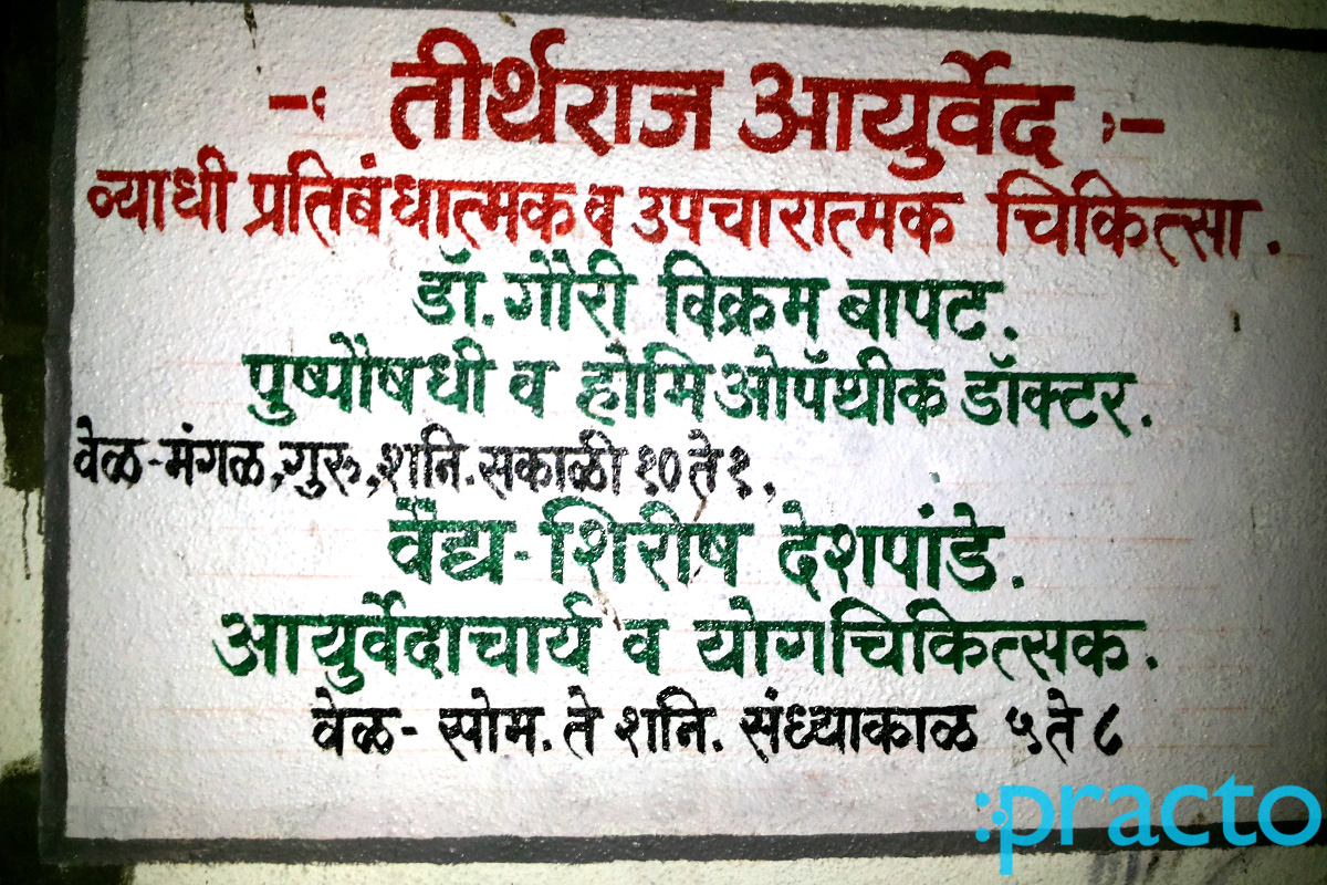 Entrance at Thirthraj Ayurved Clinic Sahakar Nagar Pune