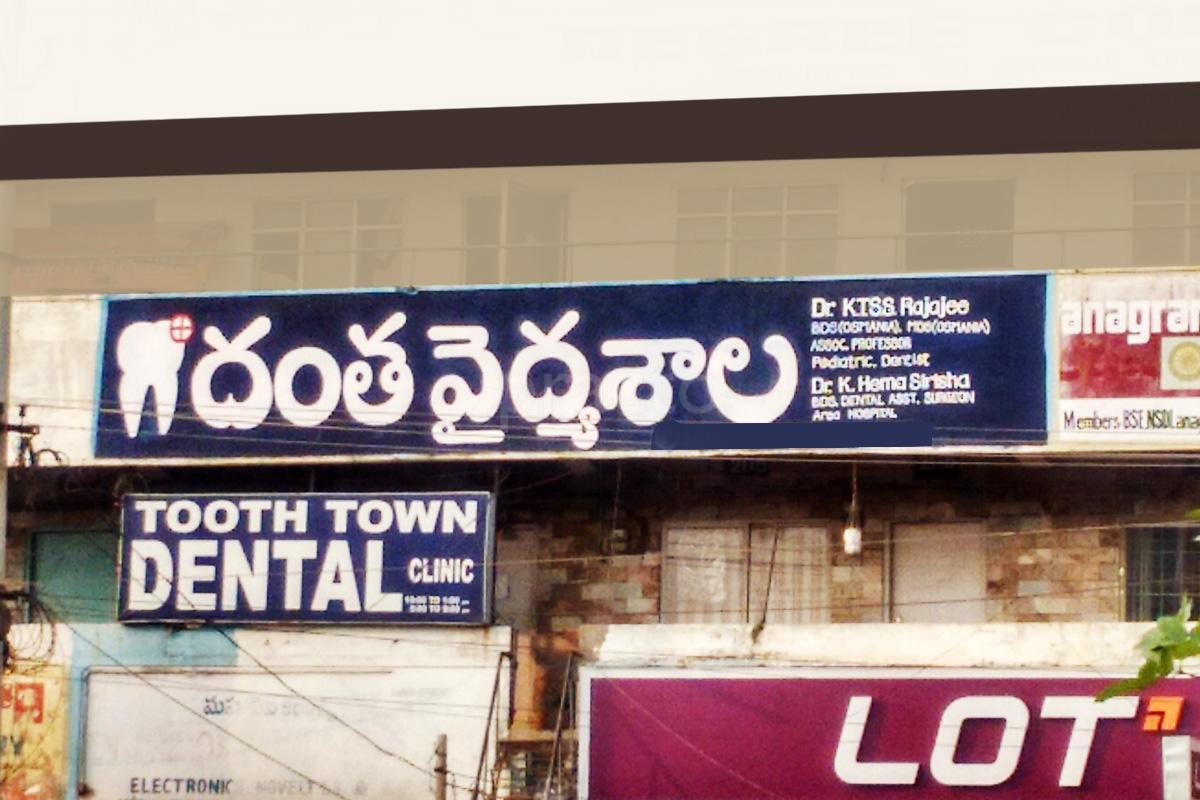 Entrance at Tooth Town Dental Clinic Marripalem Visakhapatnam