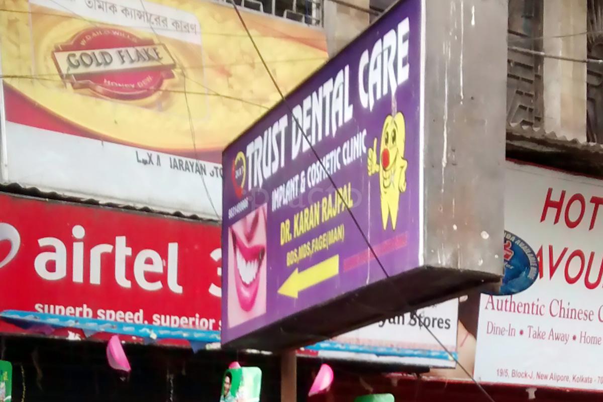 Entrance at Trust Dental Care Kalighat Kolkata