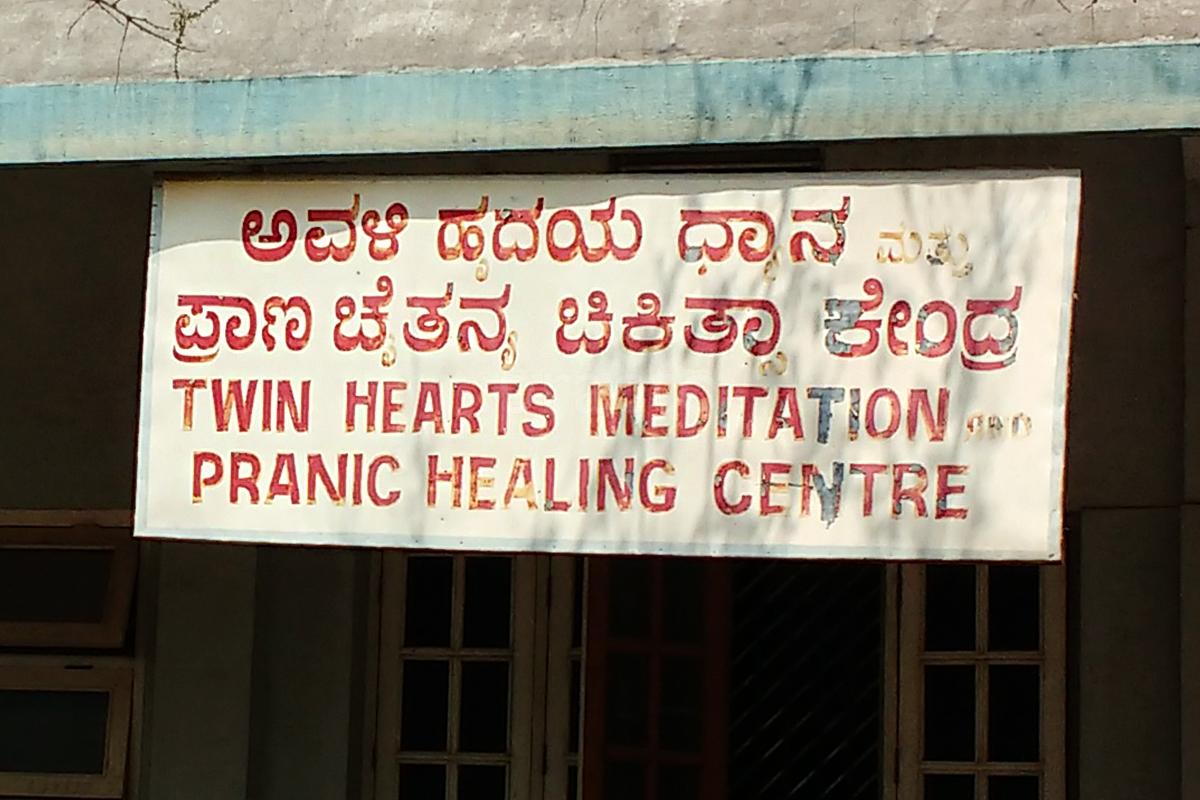 Entrance at Twin hearts meditation Mysore Mysore