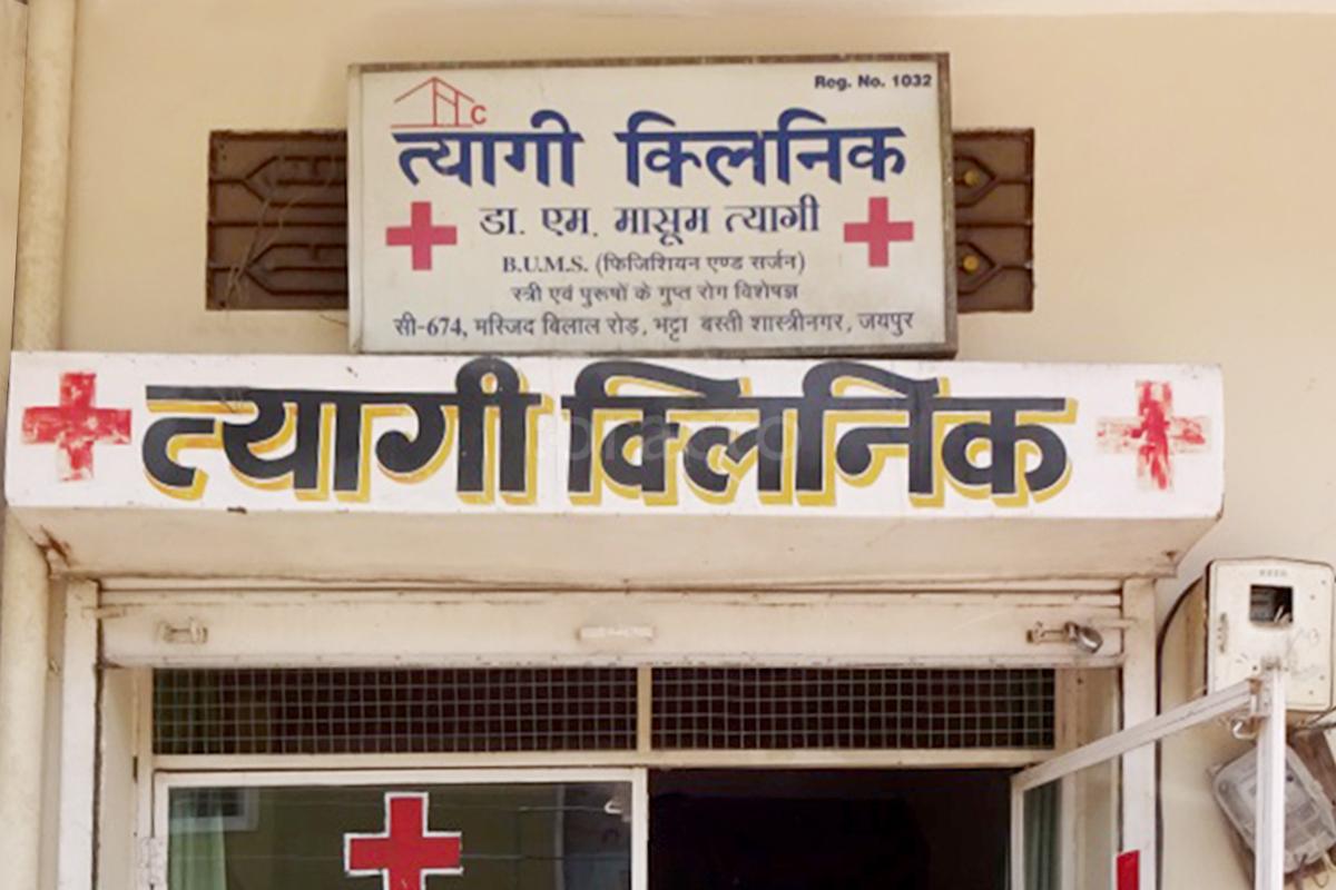 Entrance at Tyagi Clinic Shastri Nagar Jaipur