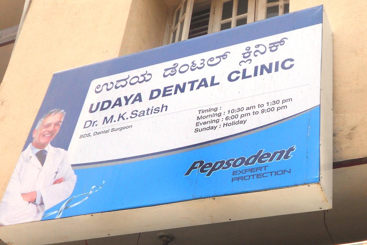Entrance at Udaya Dental Clinic Banashankari 1st Stage Bangalore
