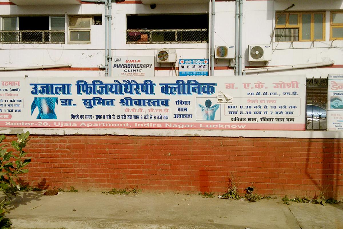 Entrance at Ujala Physiotherapy Clinic Indira Nagar Lucknow