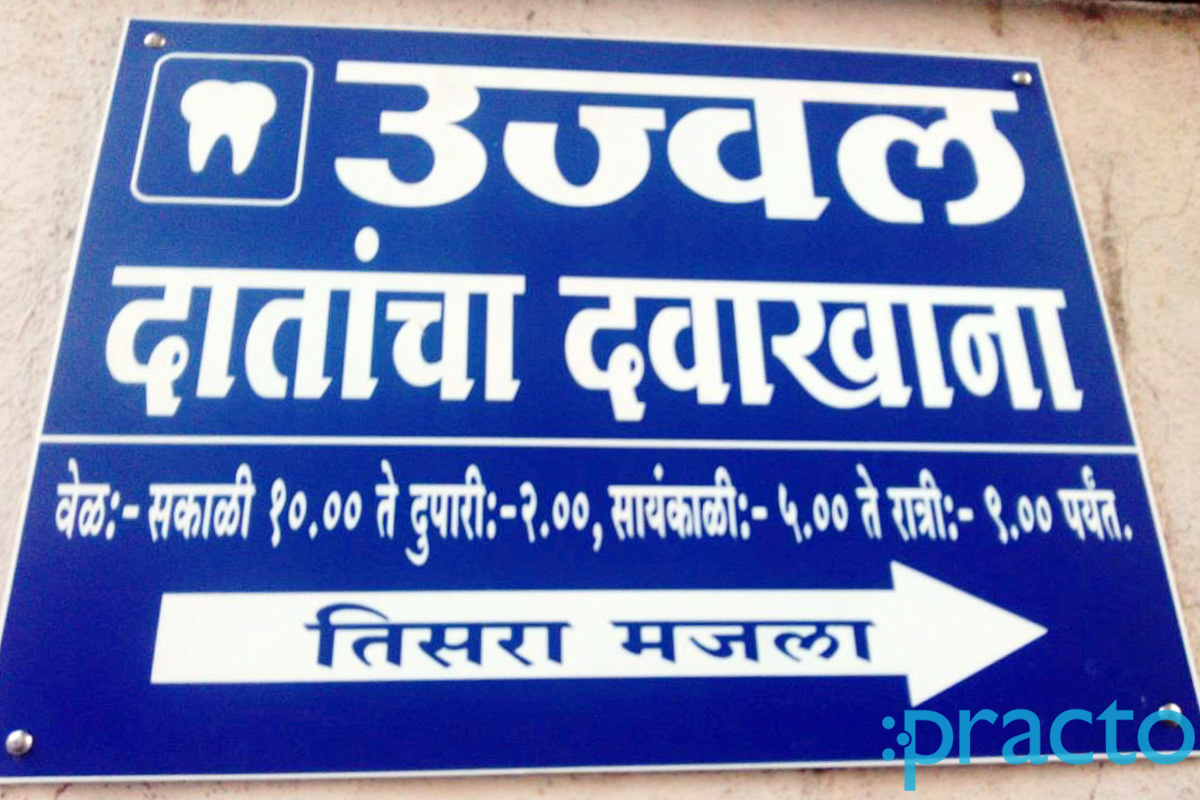 Entrance at Ujwal Dental Clinic Bhosari Pune