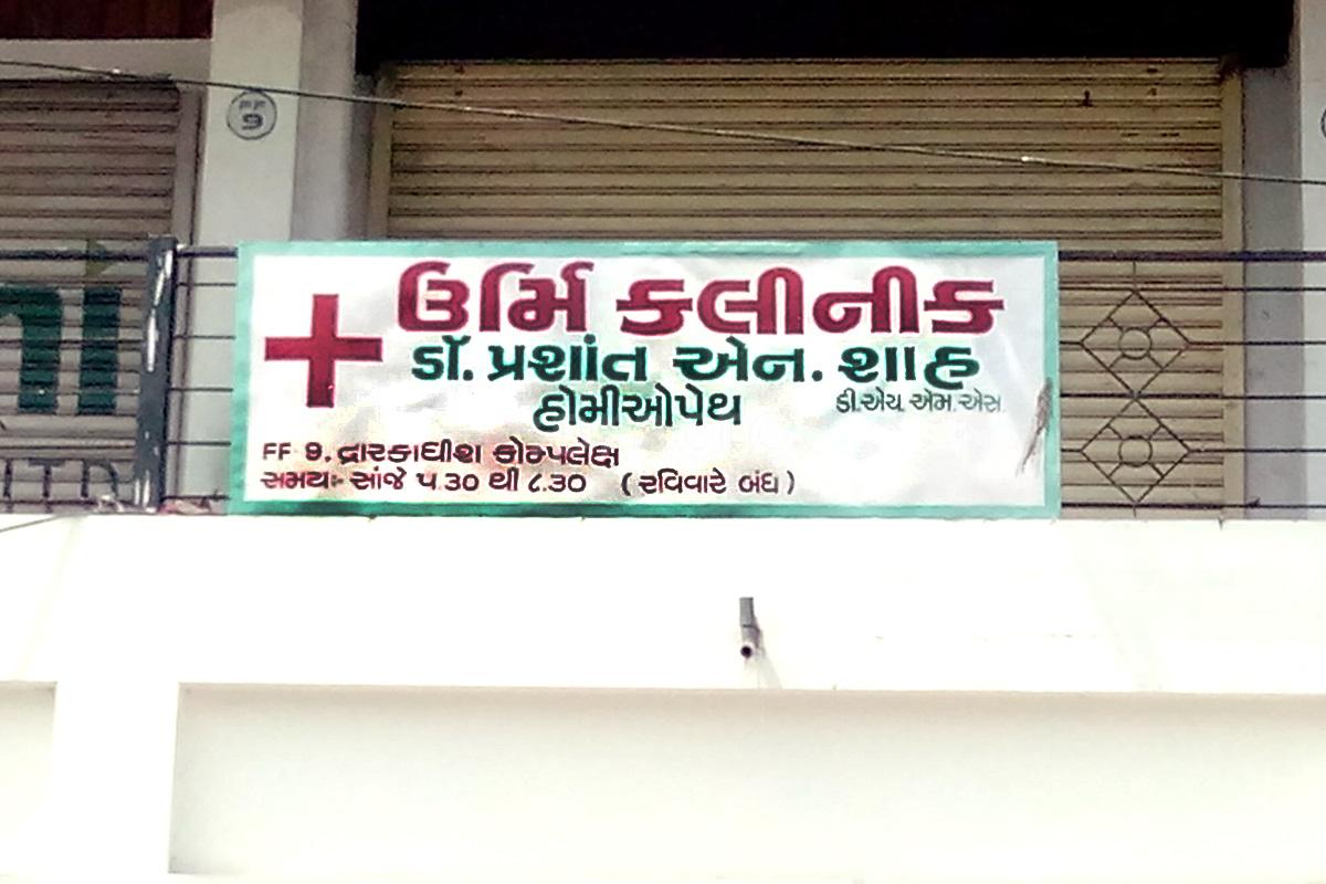 Entrance at Urmi Clinic Karelibaug Vadodara
