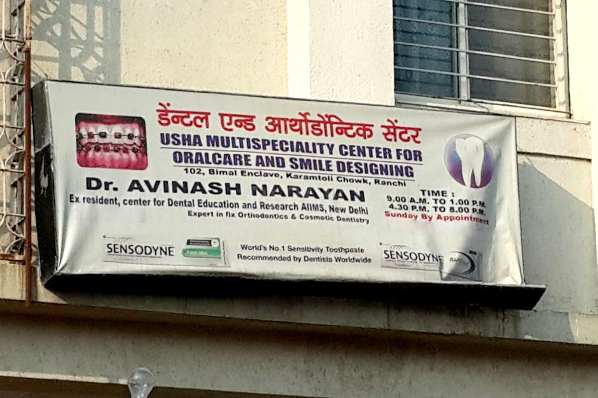 Entrance at Usha Oro Dentz Morabadi Ranchi